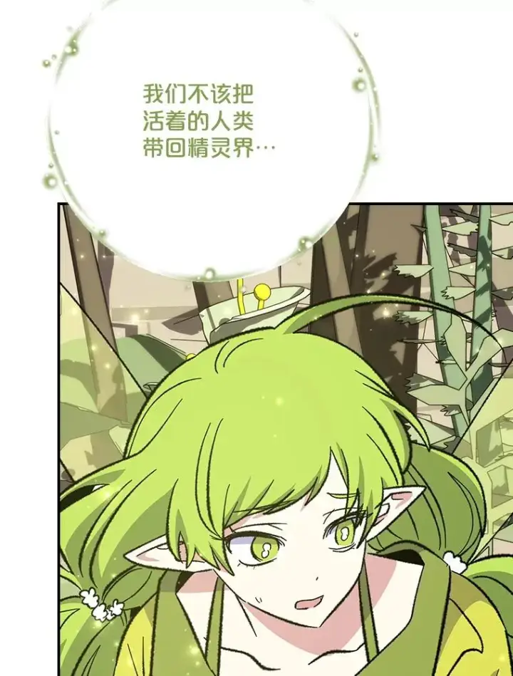 《伊格列特》123.来到精灵界图72