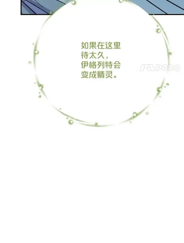 《伊格列特》123.来到精灵界图74
