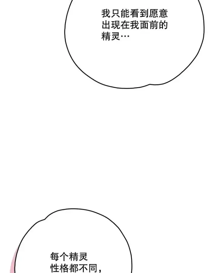《伊格列特》131.契约者和精灵图66