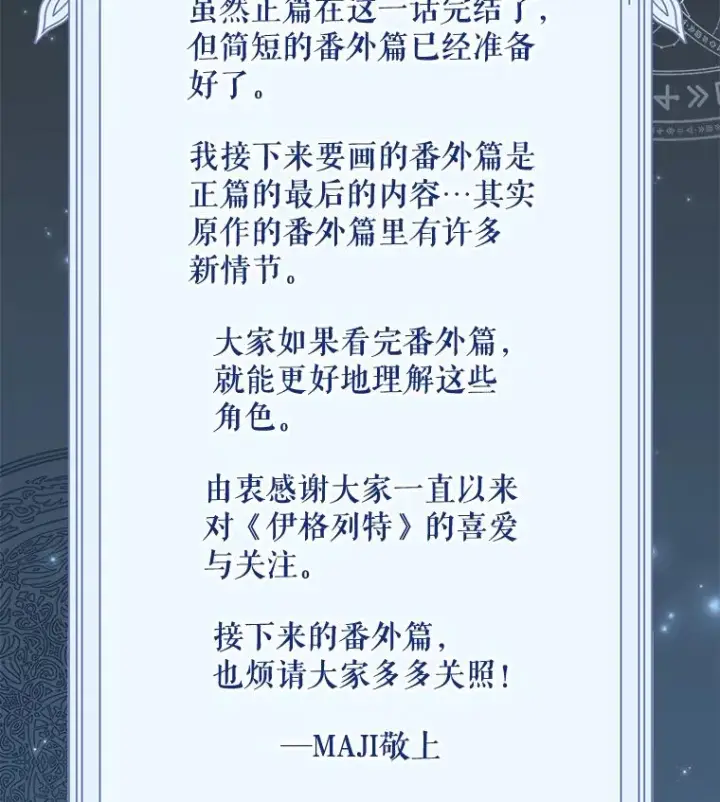 《伊格列特》137.一代明君图146