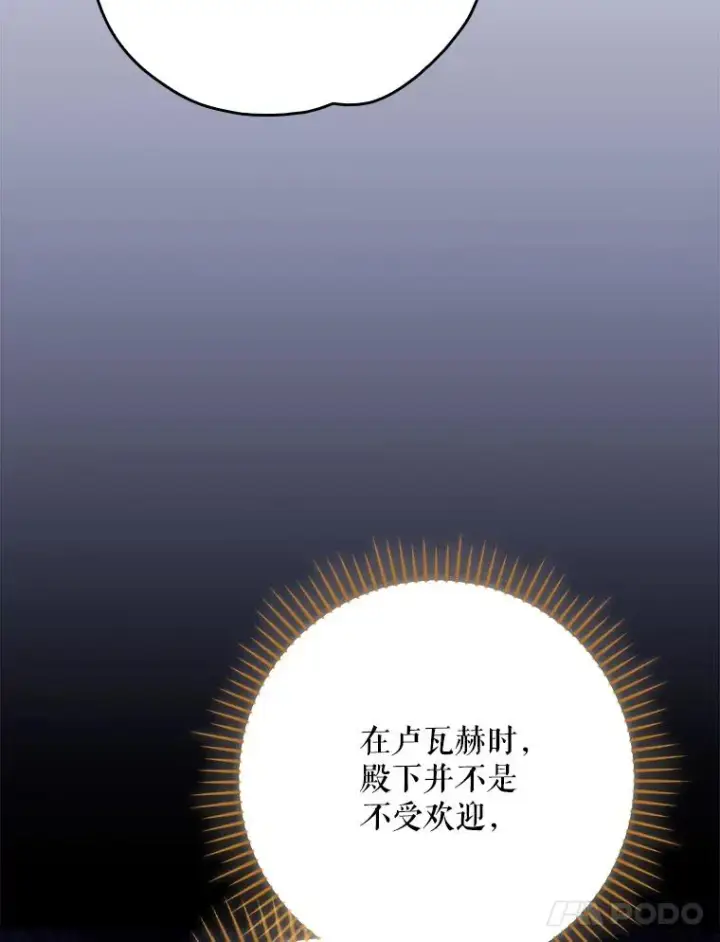 《伊格列特》139.请享受舞会吧图102