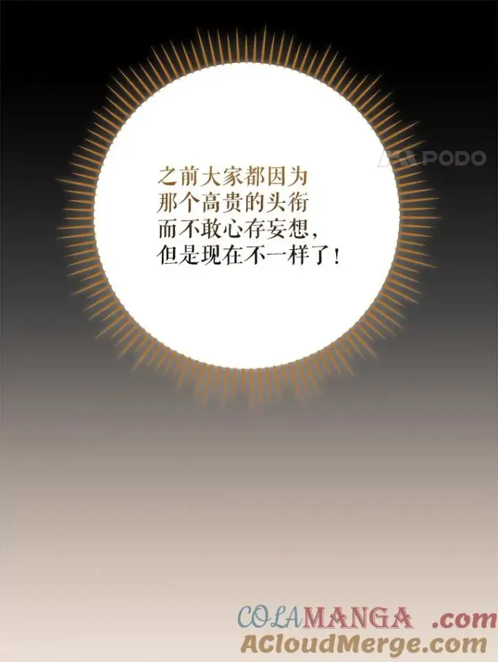 《伊格列特》139.请享受舞会吧图105
