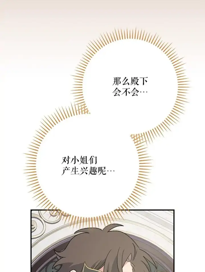 《伊格列特》139.请享受舞会吧图106