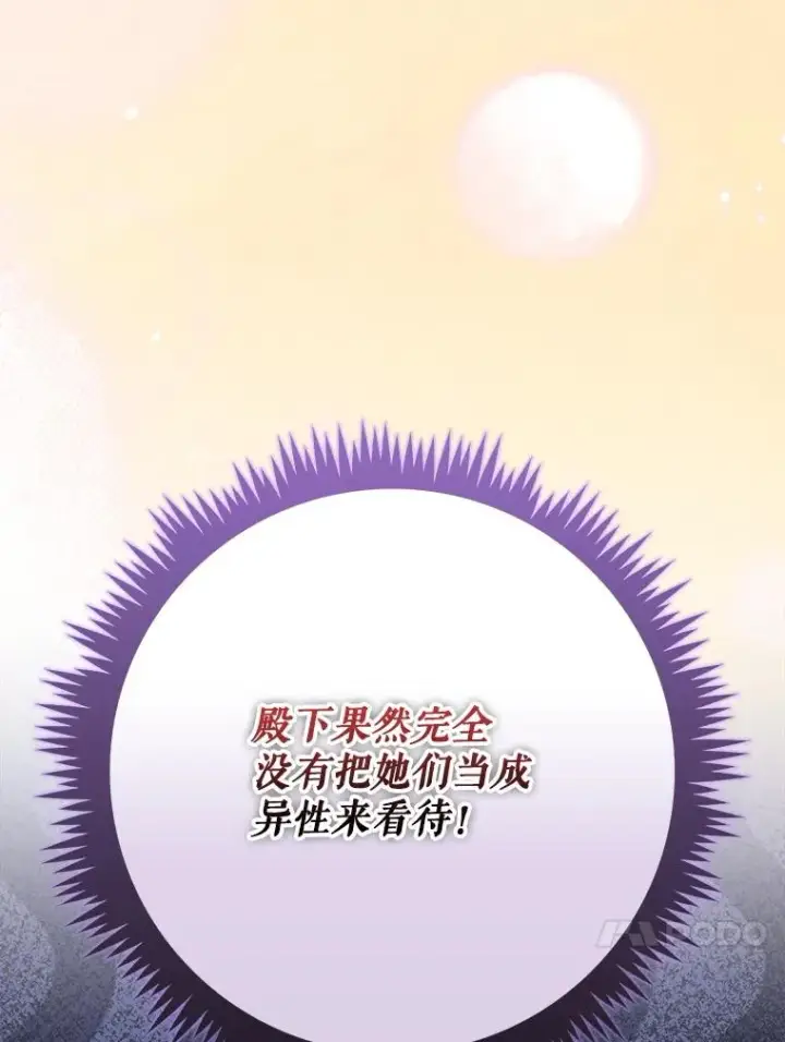 《伊格列特》139.请享受舞会吧图114