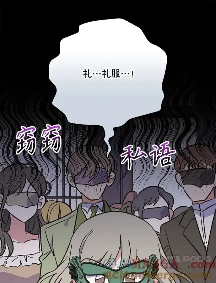 《伊格列特》139.请享受舞会吧图13