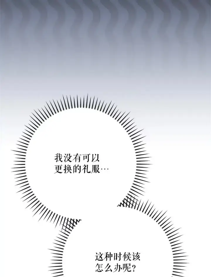 《伊格列特》139.请享受舞会吧图15