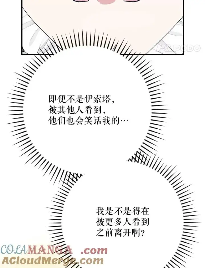《伊格列特》139.请享受舞会吧图17