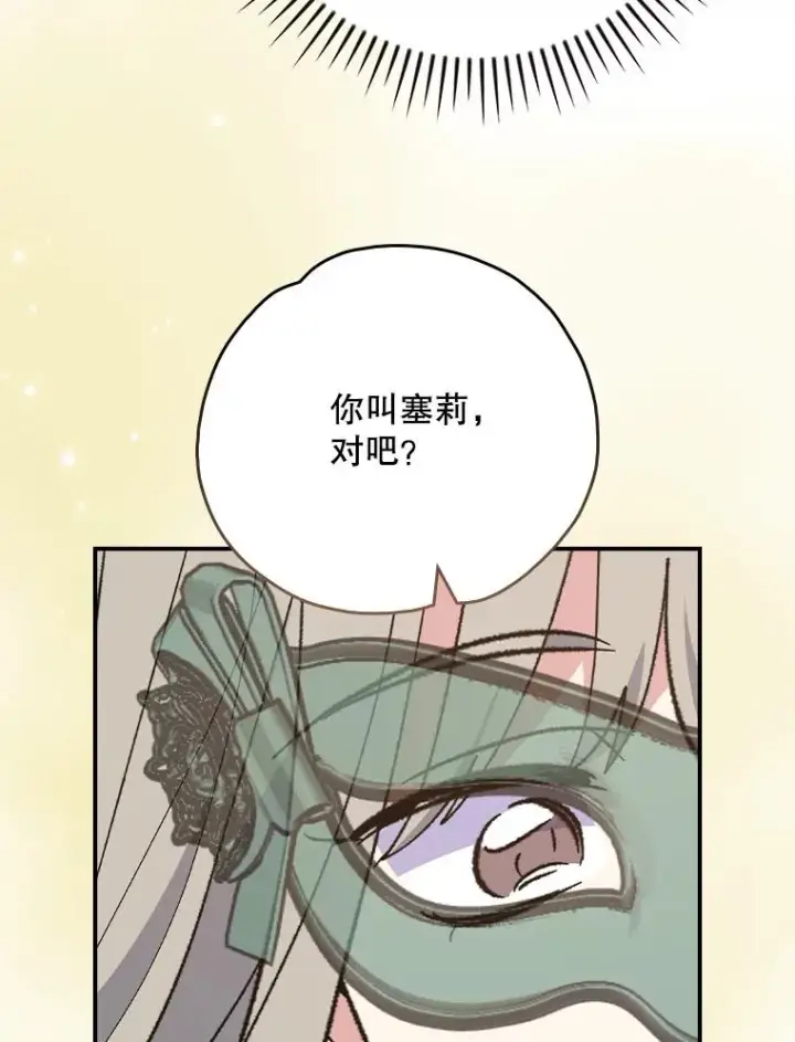 《伊格列特》139.请享受舞会吧图18