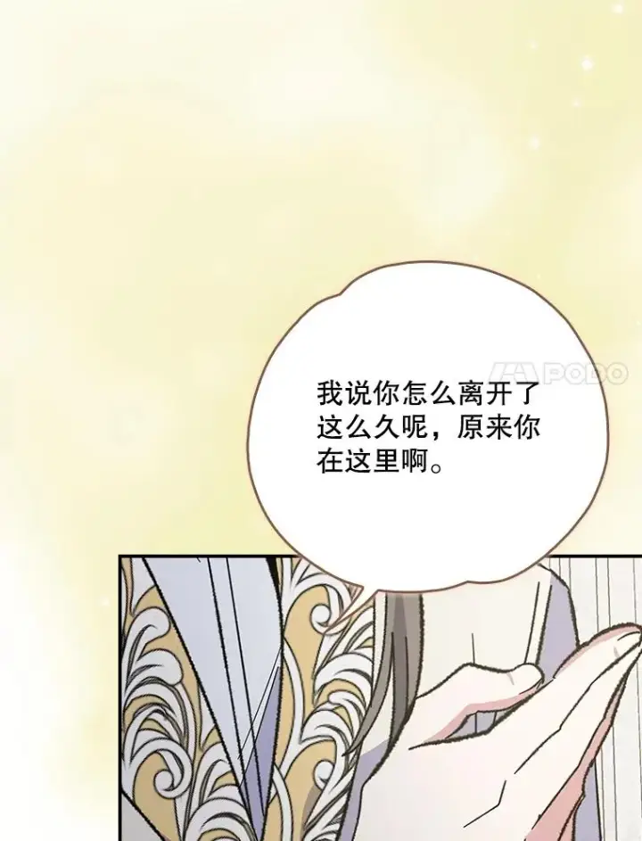 《伊格列特》139.请享受舞会吧图20