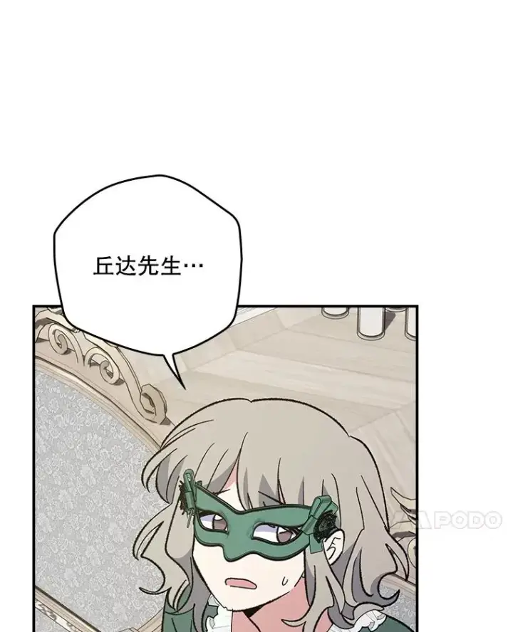 《伊格列特》139.请享受舞会吧图28
