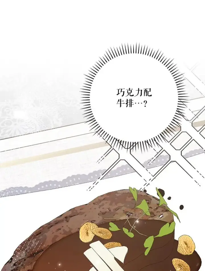 《伊格列特》139.请享受舞会吧图3