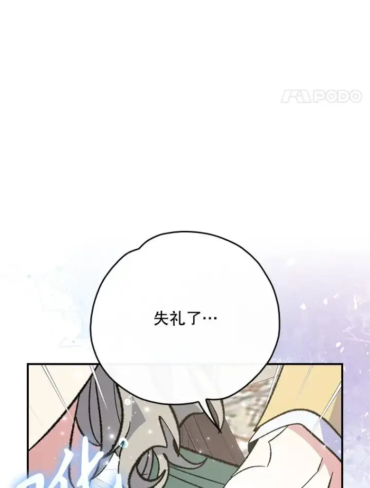 《伊格列特》139.请享受舞会吧图39