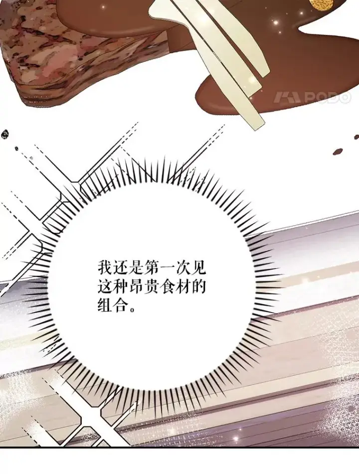 《伊格列特》139.请享受舞会吧图4