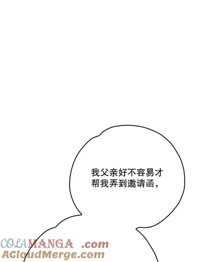 《伊格列特》139.请享受舞会吧图53