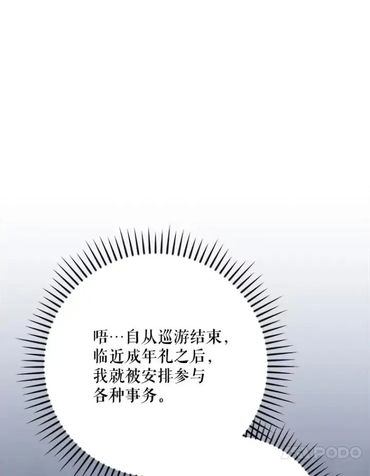 《伊格列特》139.请享受舞会吧图68