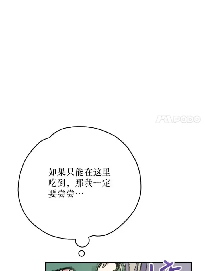 《伊格列特》139.请享受舞会吧图7
