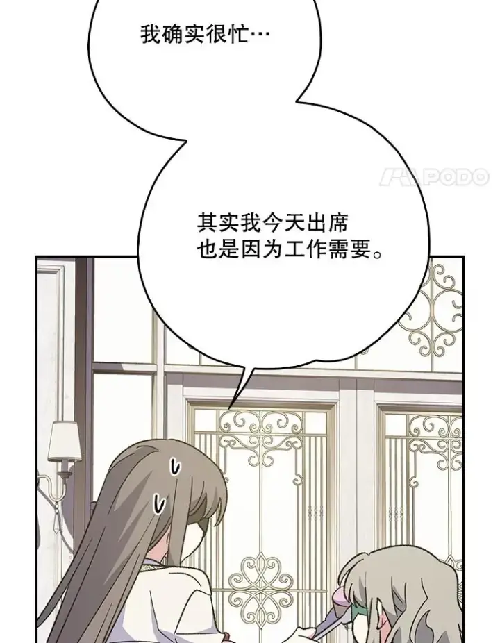 《伊格列特》139.请享受舞会吧图72