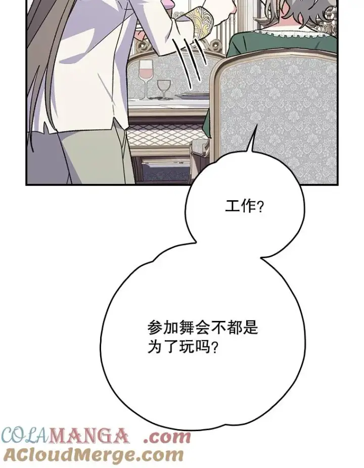 《伊格列特》139.请享受舞会吧图73