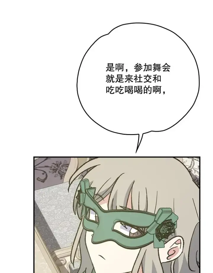 《伊格列特》139.请享受舞会吧图76