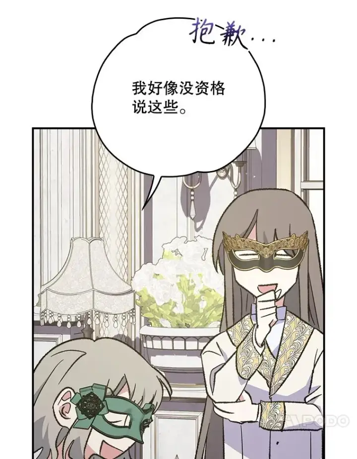 《伊格列特》139.请享受舞会吧图78