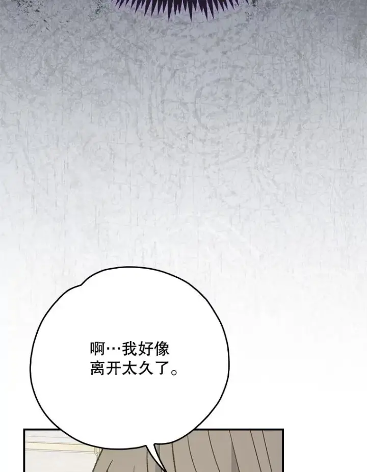 《伊格列特》139.请享受舞会吧图84