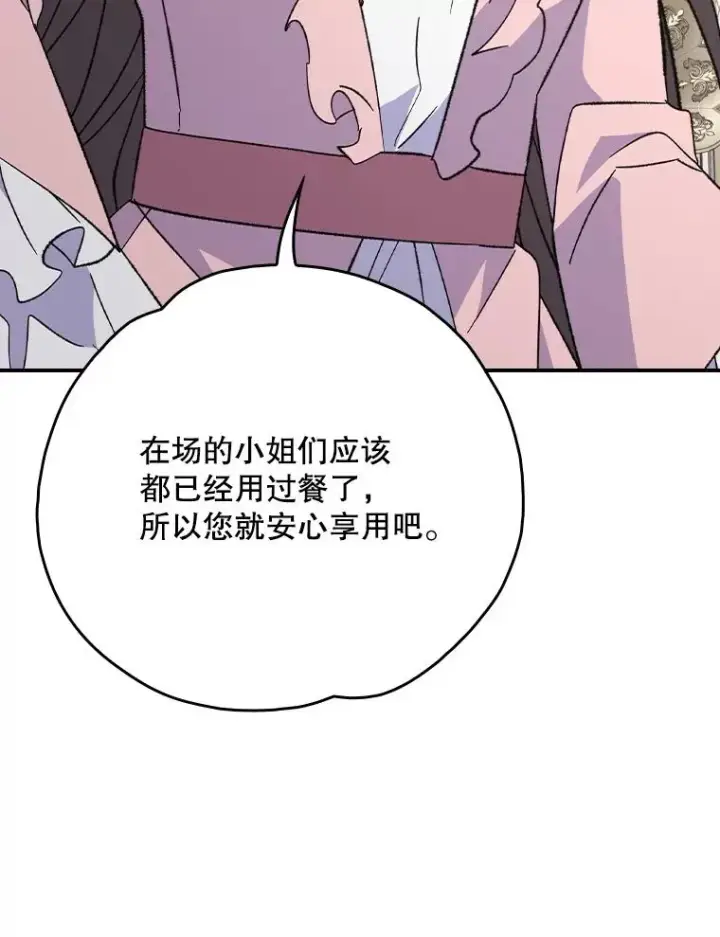《伊格列特》139.请享受舞会吧图90
