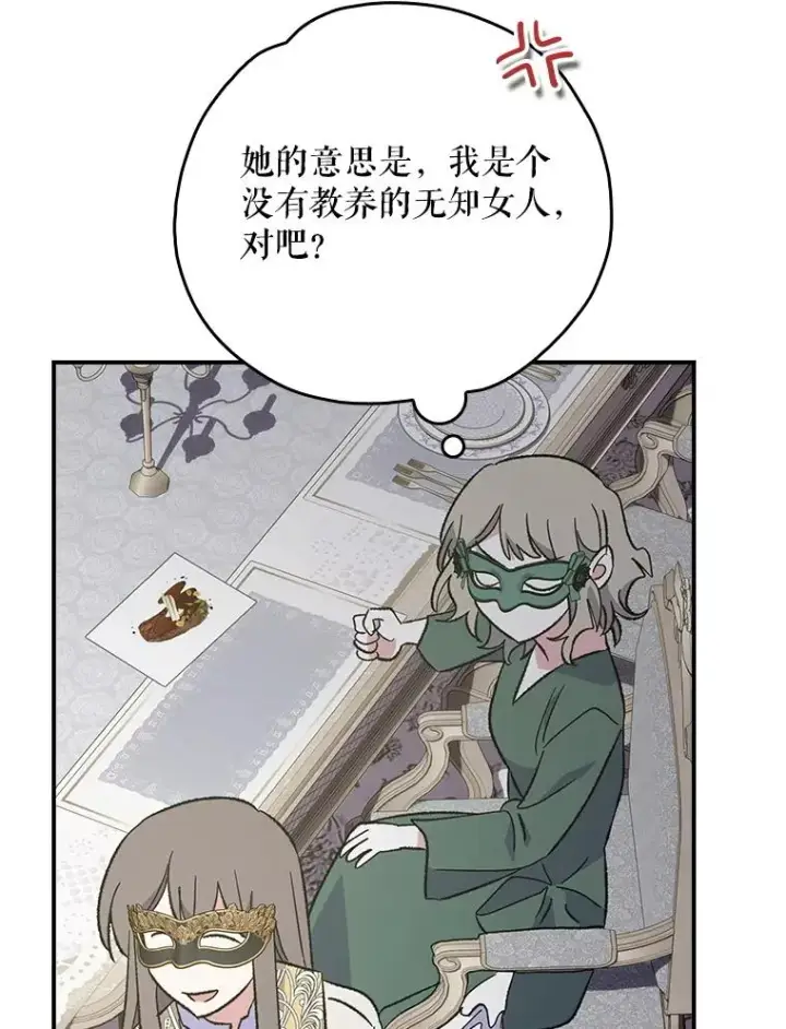 《伊格列特》139.请享受舞会吧图91