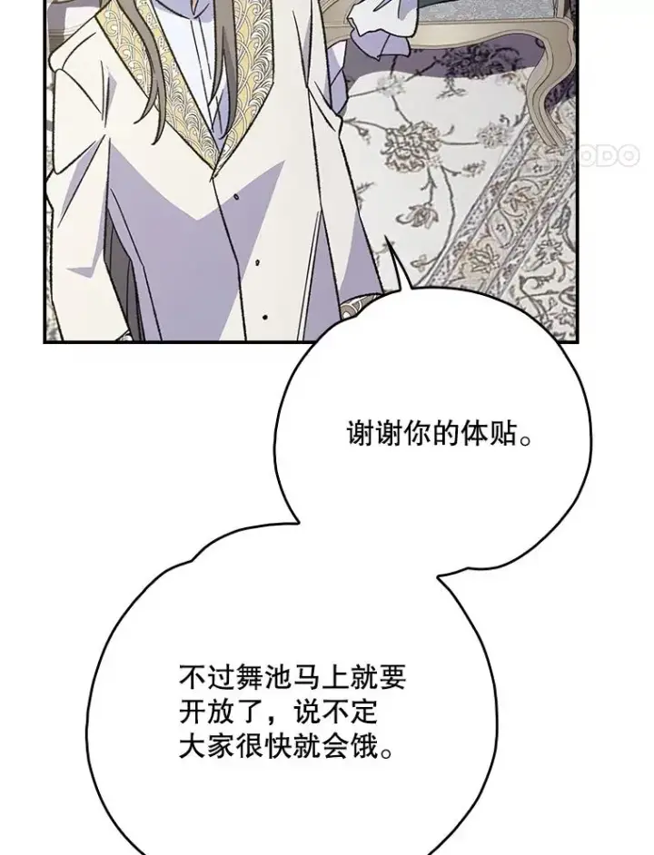 《伊格列特》139.请享受舞会吧图92