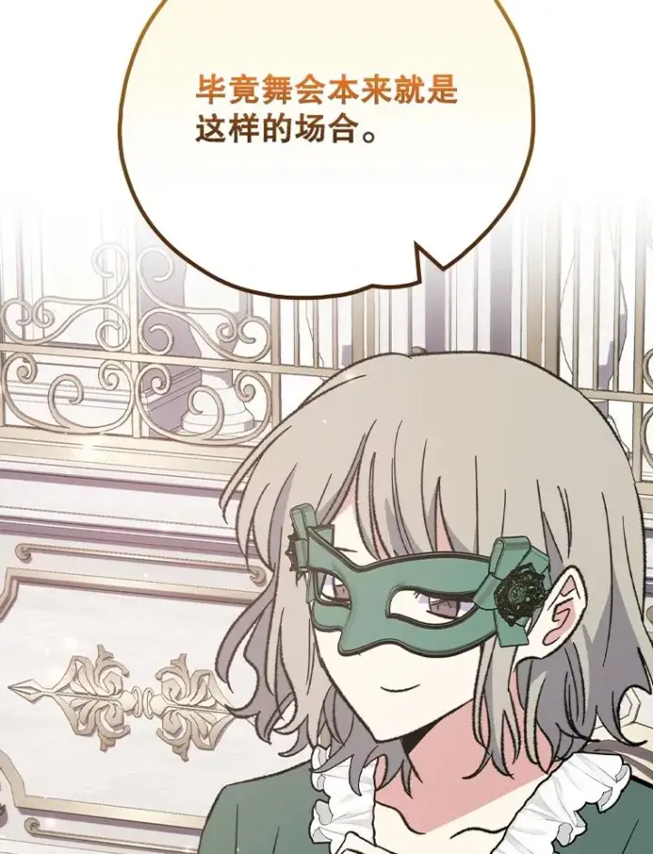 《伊格列特》139.请享受舞会吧图96