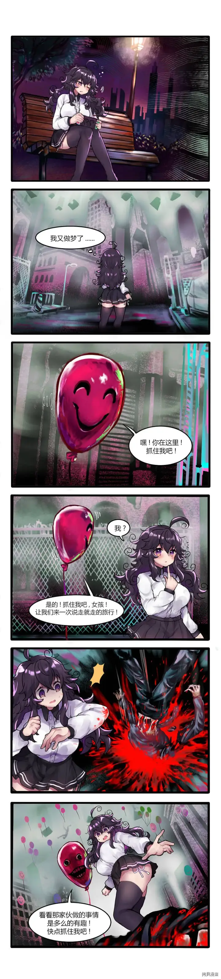漫画《异梦》第04话第4张图