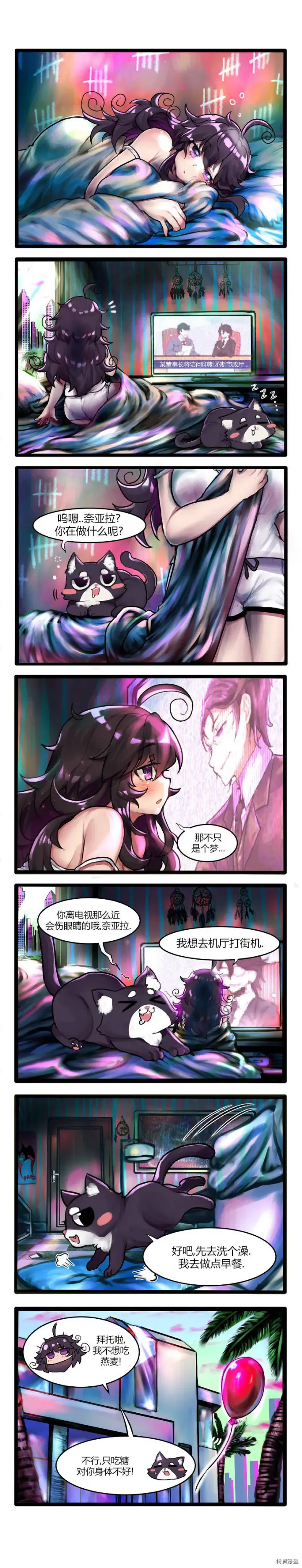 漫画《异梦》第06话第4张图