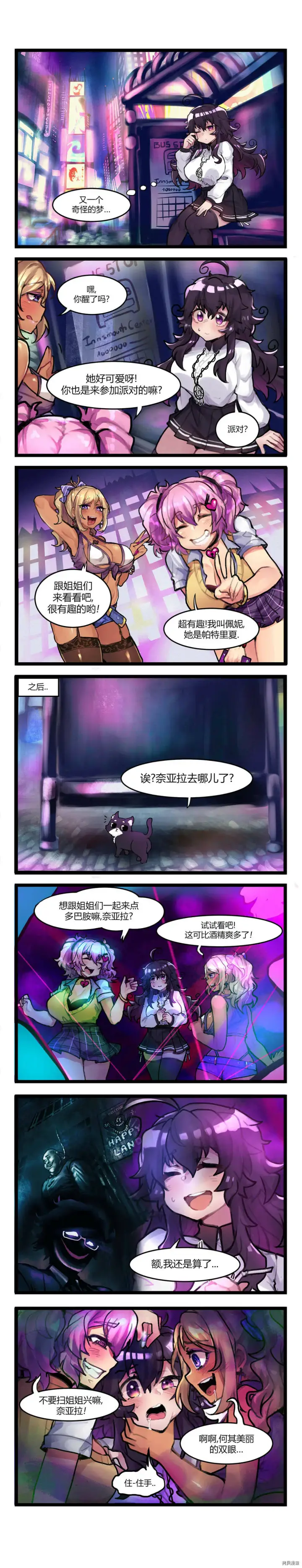 漫画《异梦》第13话第4张图