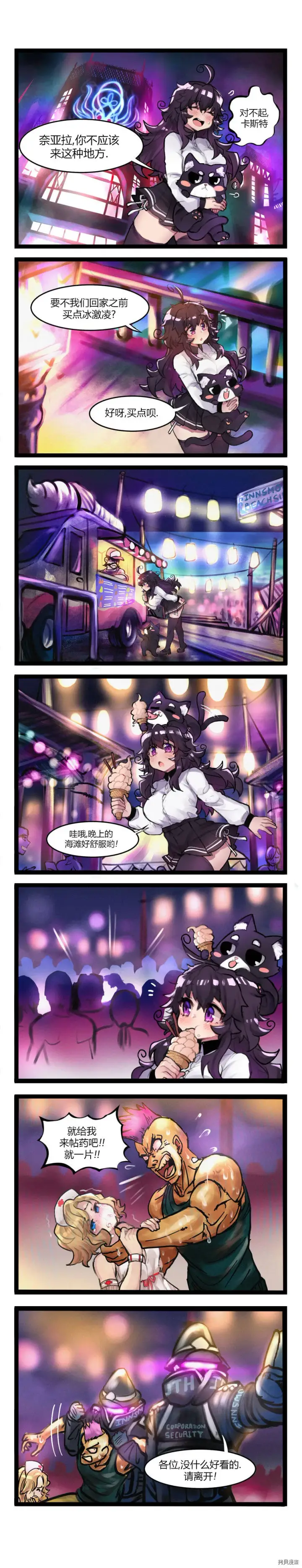 漫画《异梦》第15话第4张图