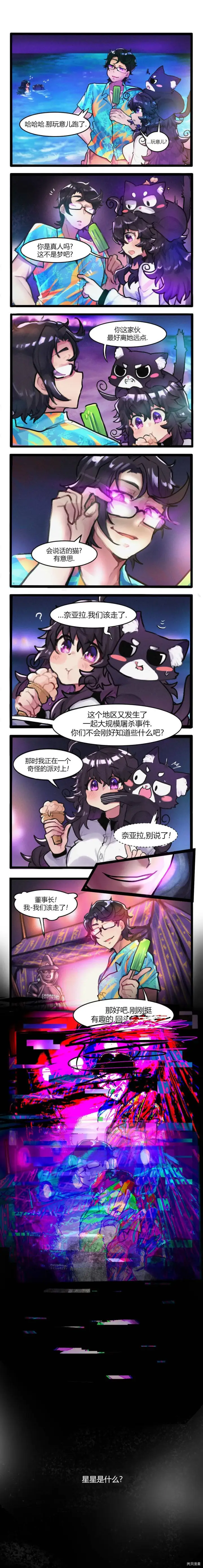 漫画《异梦》第17话第4张图