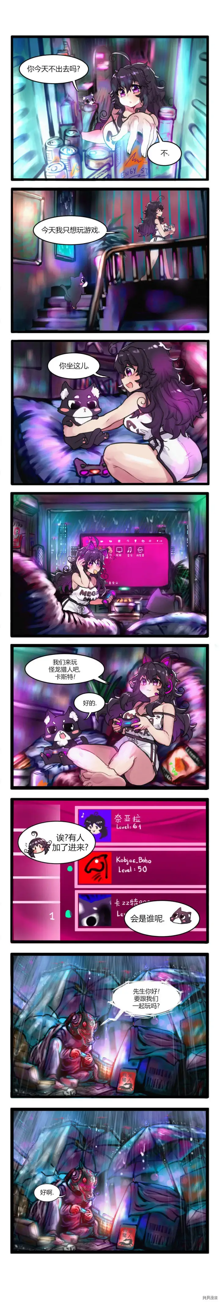 漫画《异梦》第18话第4张图