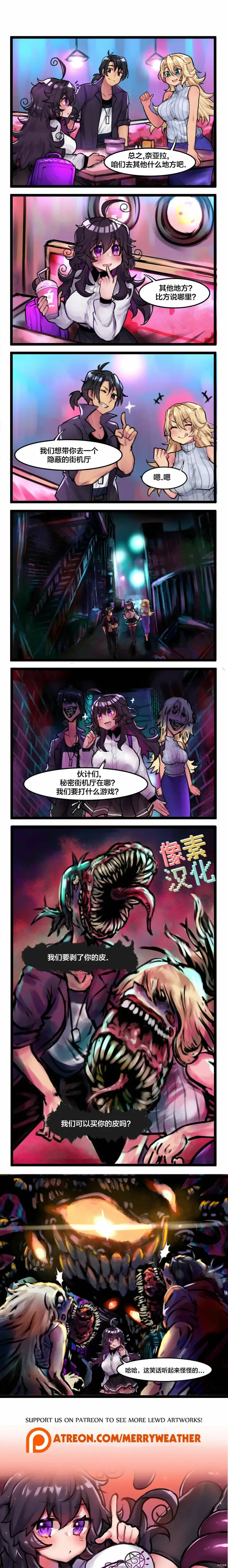 漫画《异梦》第23话第3张图