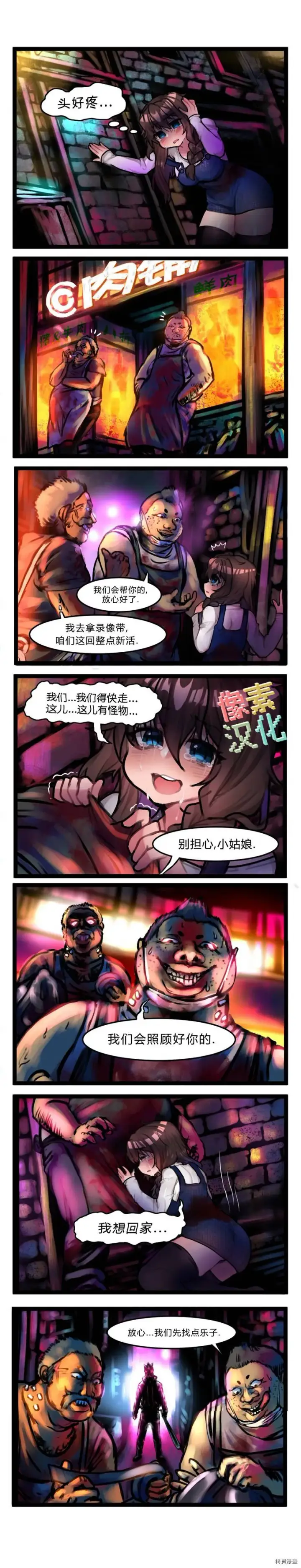 漫画《异梦》第25话第4张图
