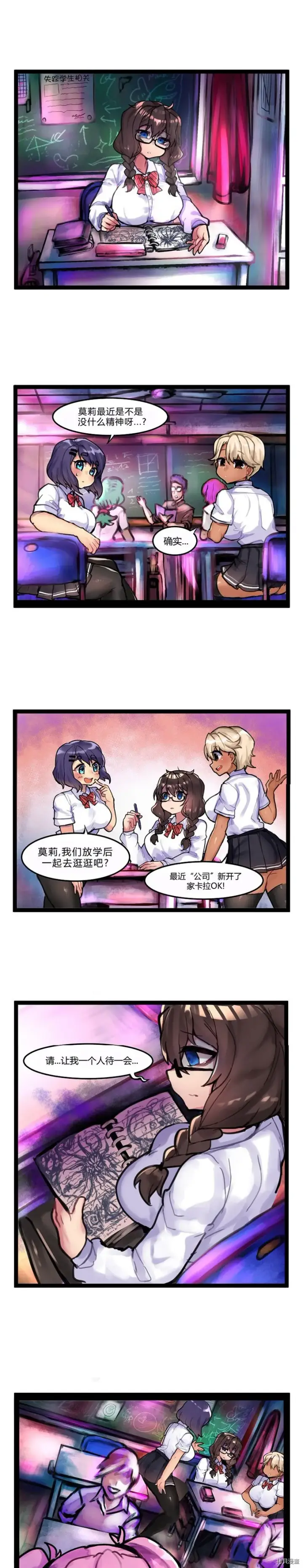 漫画《异梦》第28话第4张图