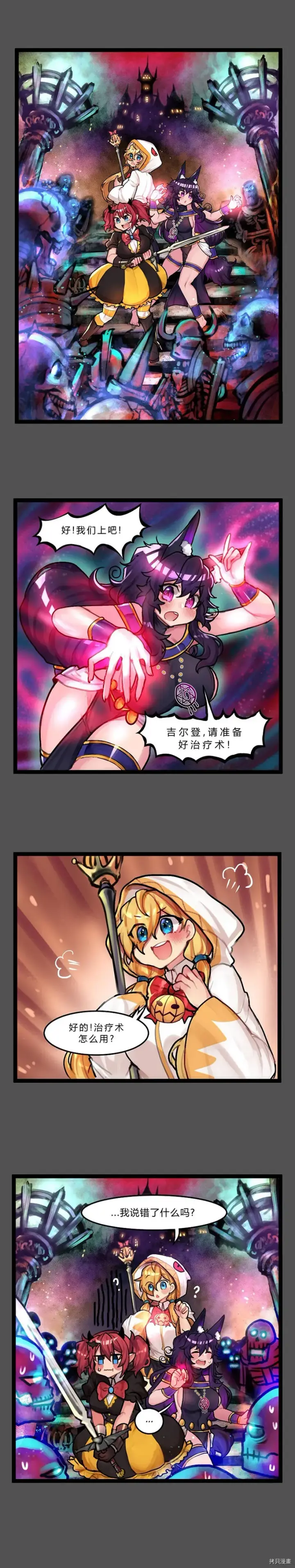 漫画《异梦》33话番外2第3张图