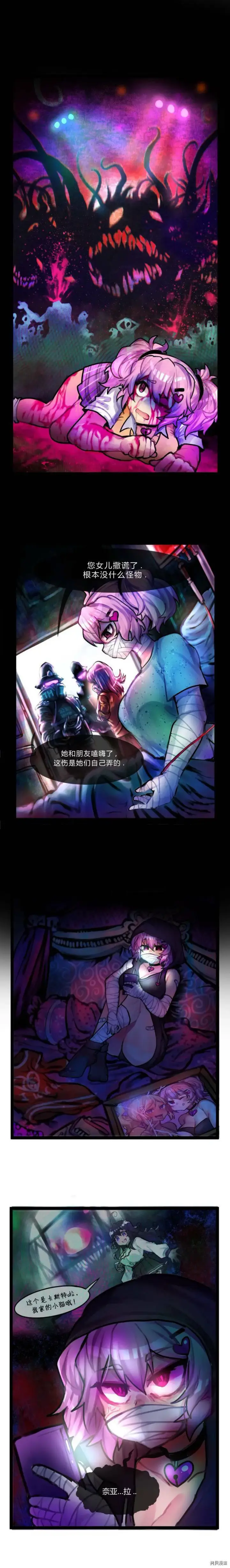 漫画《异梦》33话番外4第3张图