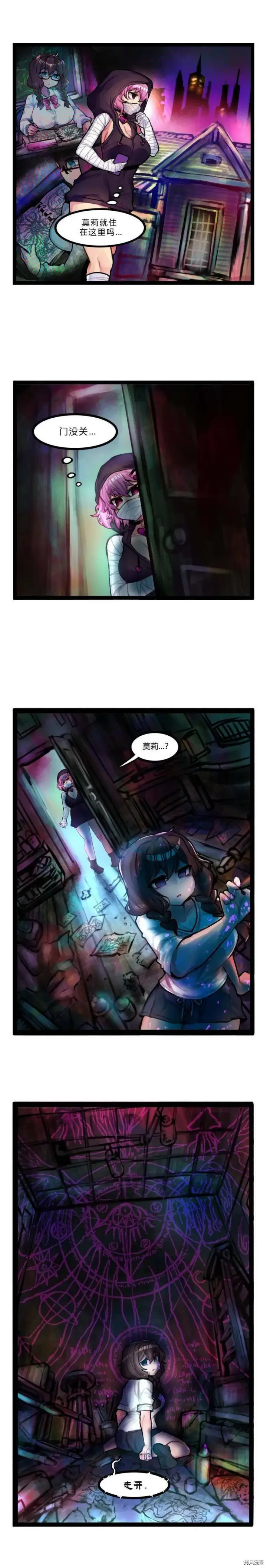 漫画《异梦》第34话第3张图