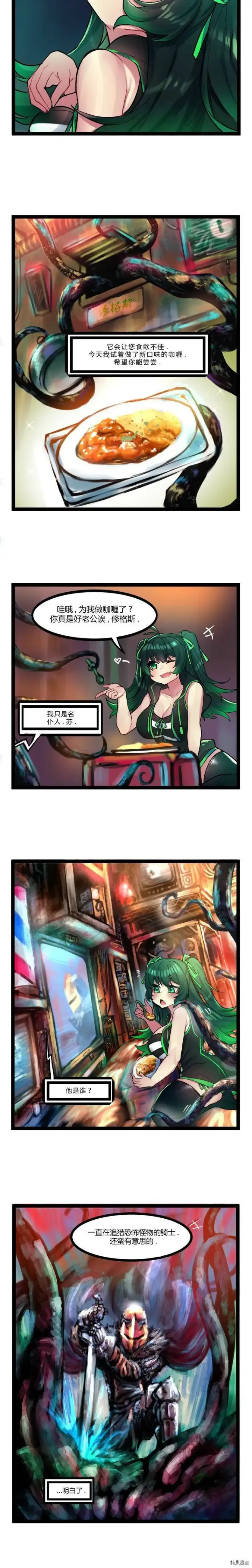 漫画《异梦》第37话第5张图