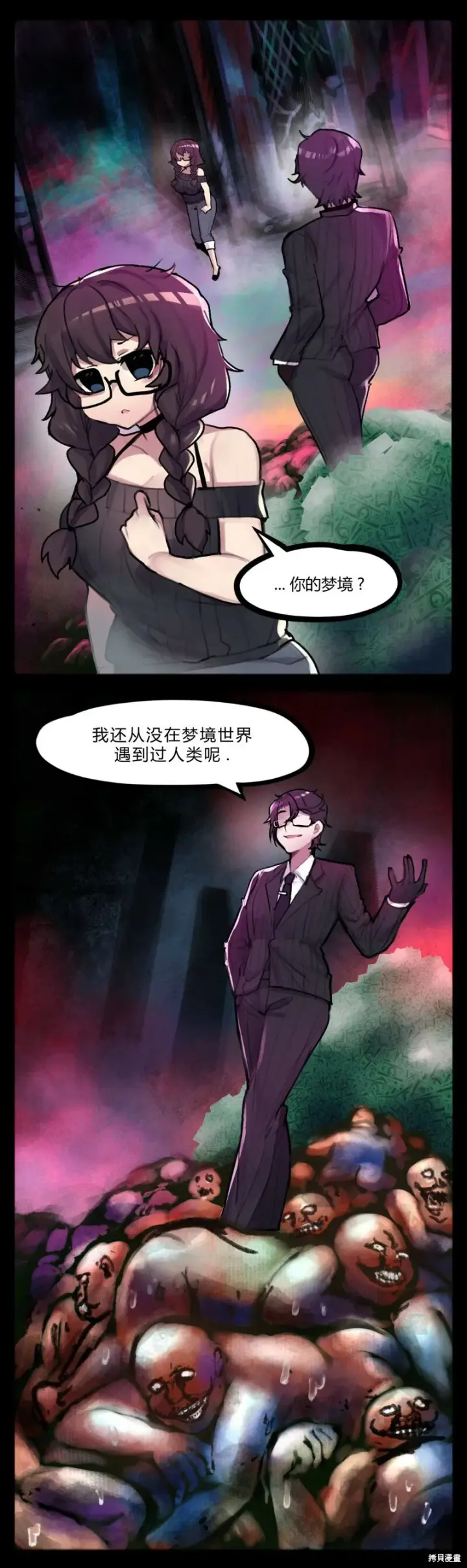 漫画《异梦》第42话第6张图