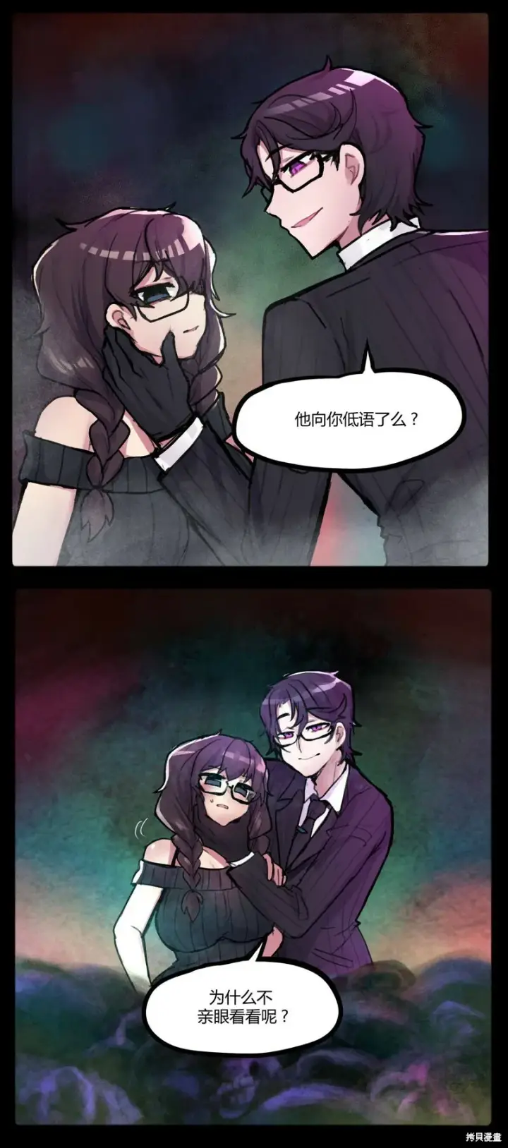 漫画《异梦》第43话第2张图