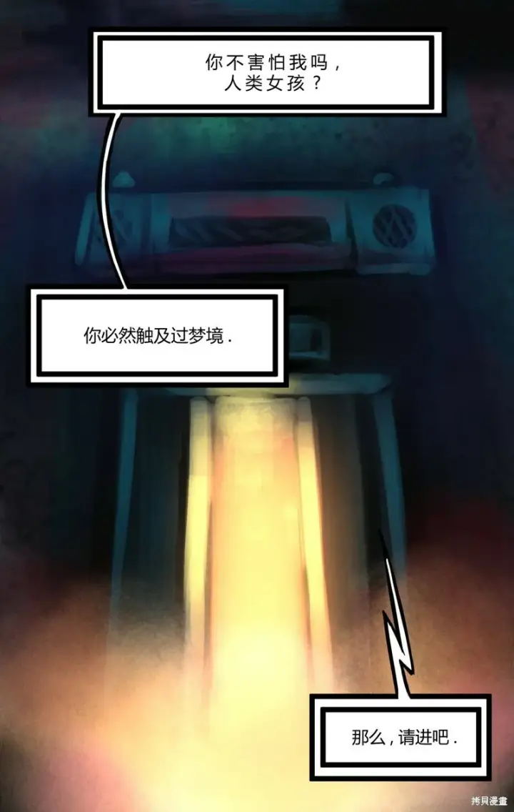 漫画《异梦》第44话第4张图