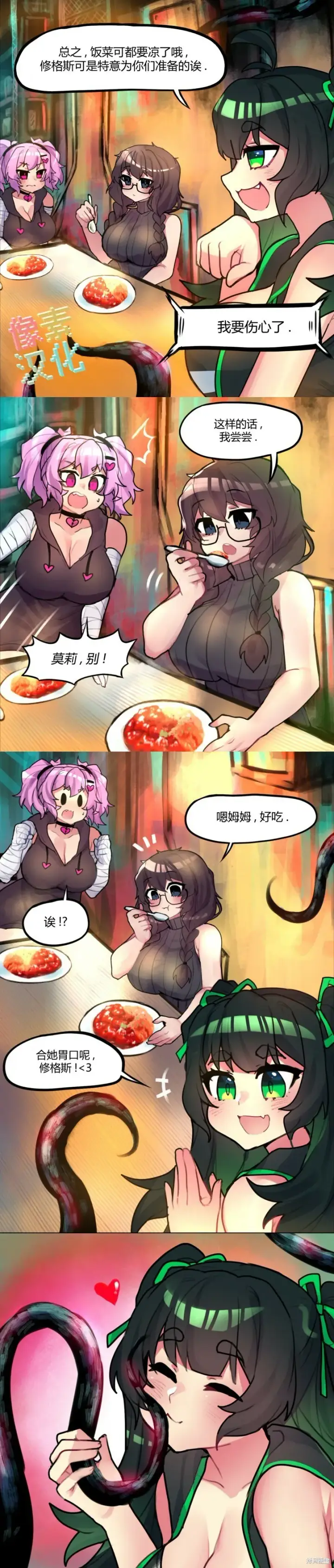 漫画《异梦》第48话第3张图