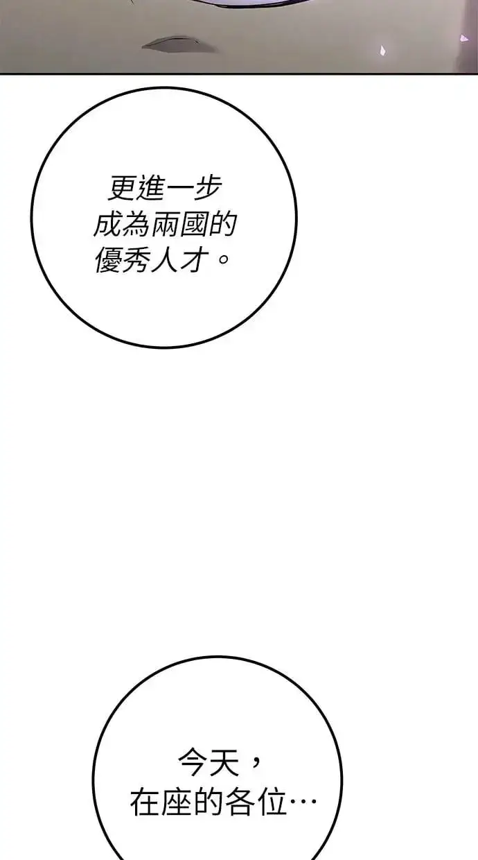 《隐藏实力的幕后高手》第26话：只要打赢就好了吧？图100