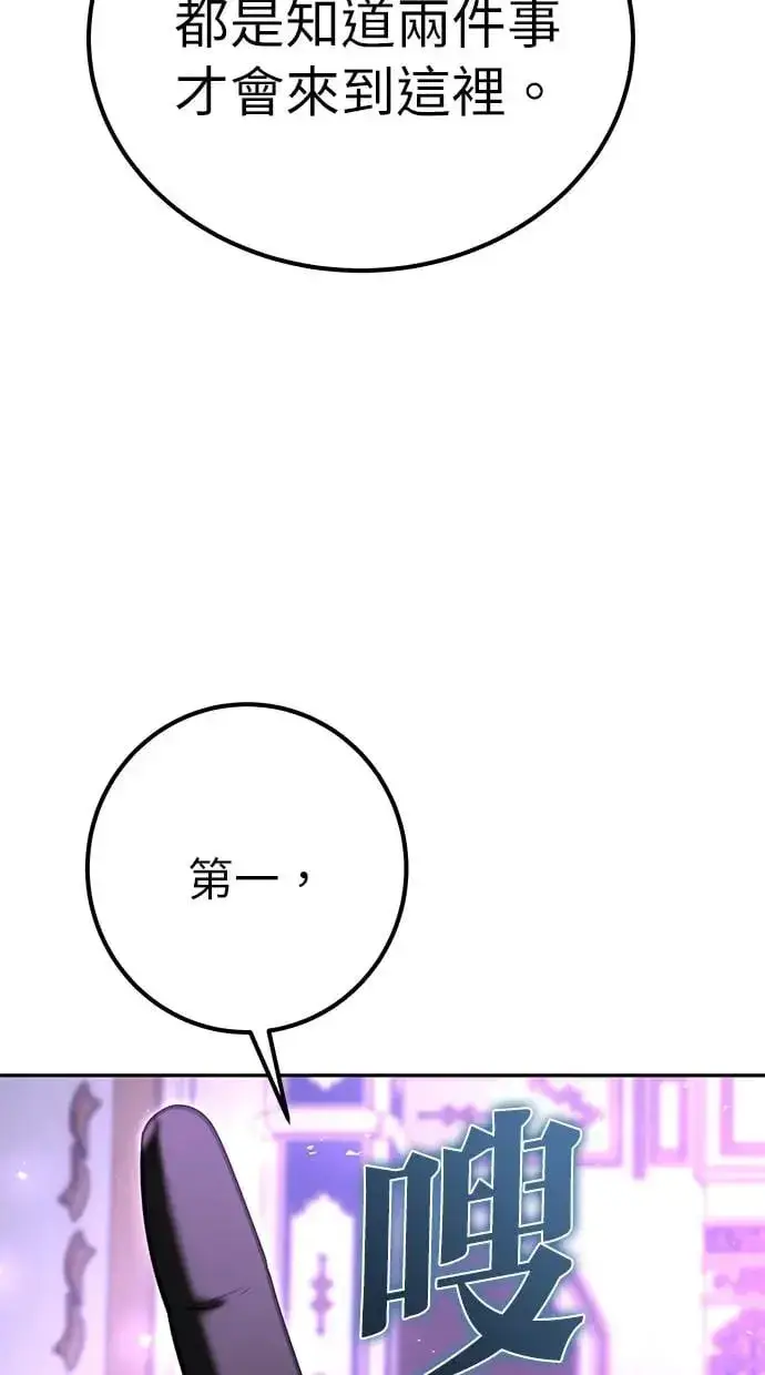 《隐藏实力的幕后高手》第26话：只要打赢就好了吧？图102