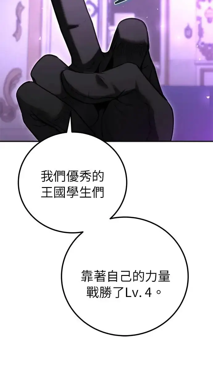 《隐藏实力的幕后高手》第26话：只要打赢就好了吧？图103
