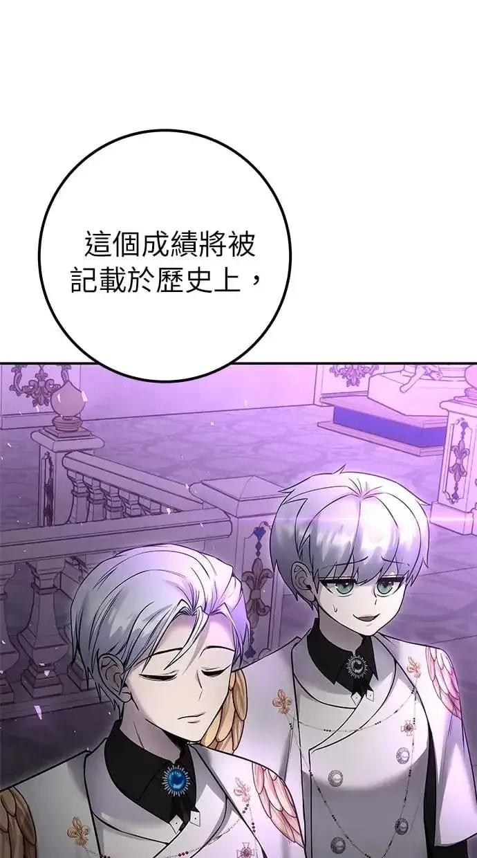 《隐藏实力的幕后高手》第26话：只要打赢就好了吧？图104